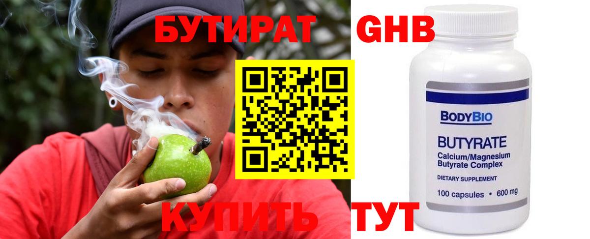 Гагарин  БУТИРАТ 1.4BDO  Бутират  Вход с VPN 
