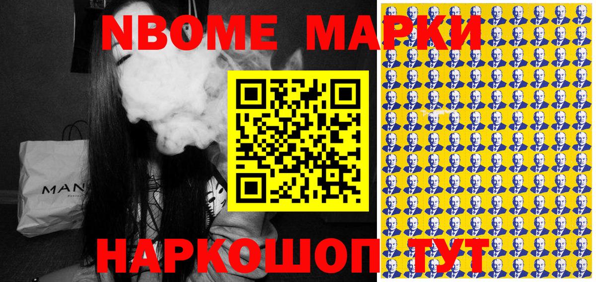 Марки NBOMe 1,5мг Гагарин